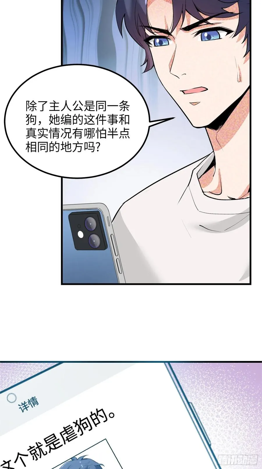 31集：被人肉了？！35