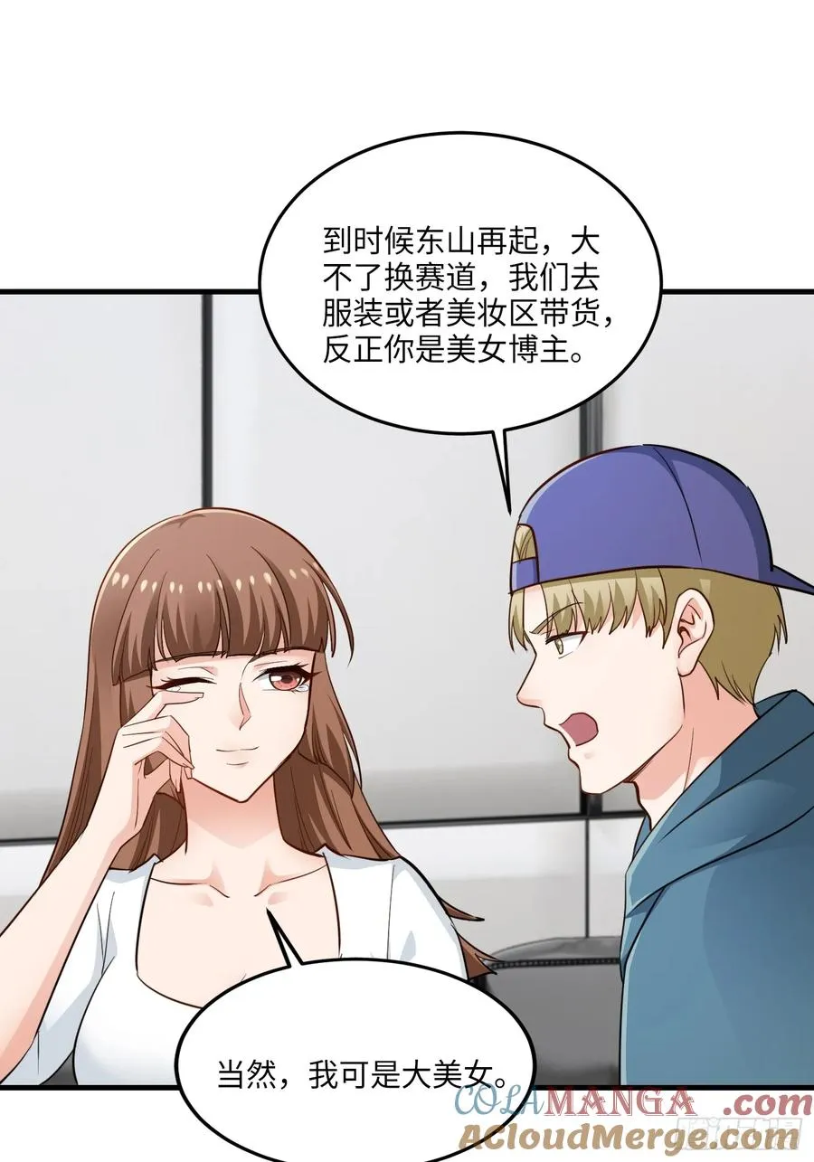 34集：网红的最后挣扎51