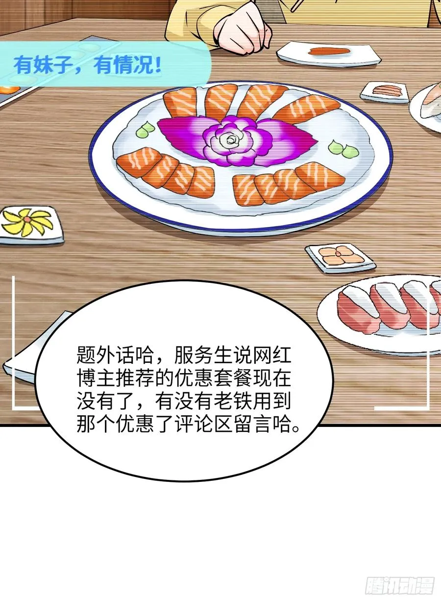 31集：被人肉了？！13