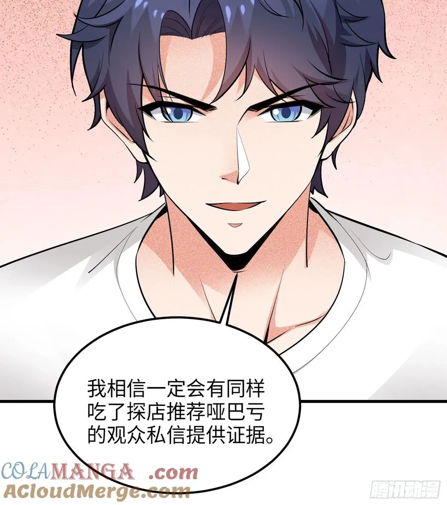 31集：被人肉了？！9