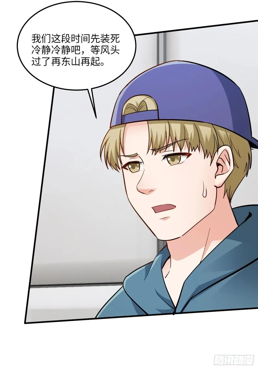 34集：网红的最后挣扎50
