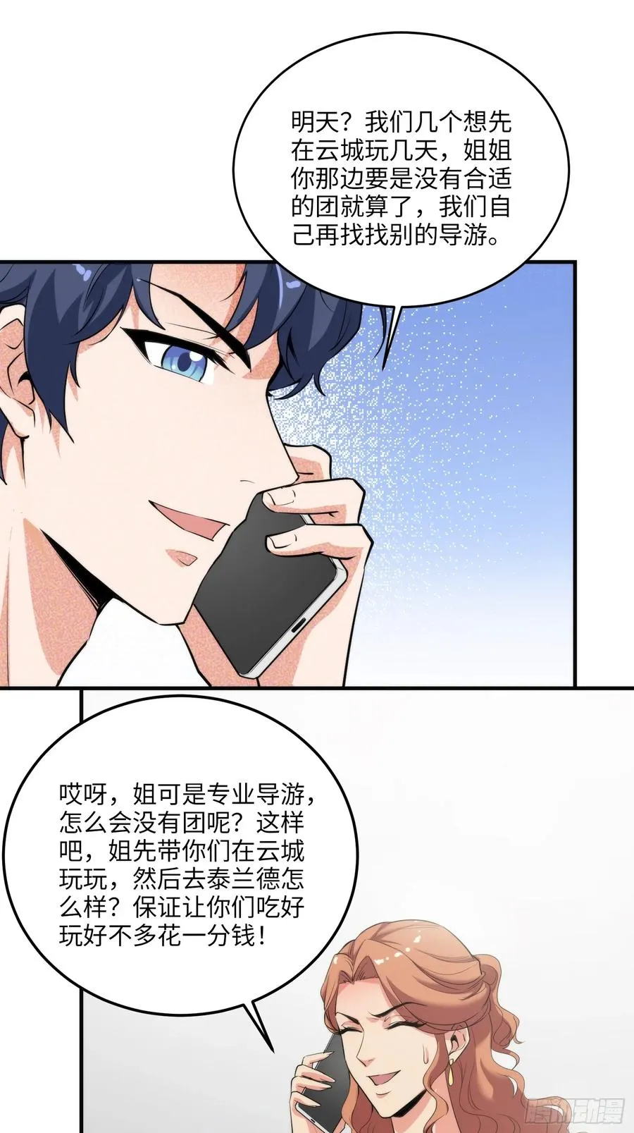 17集：旅游团套路多13