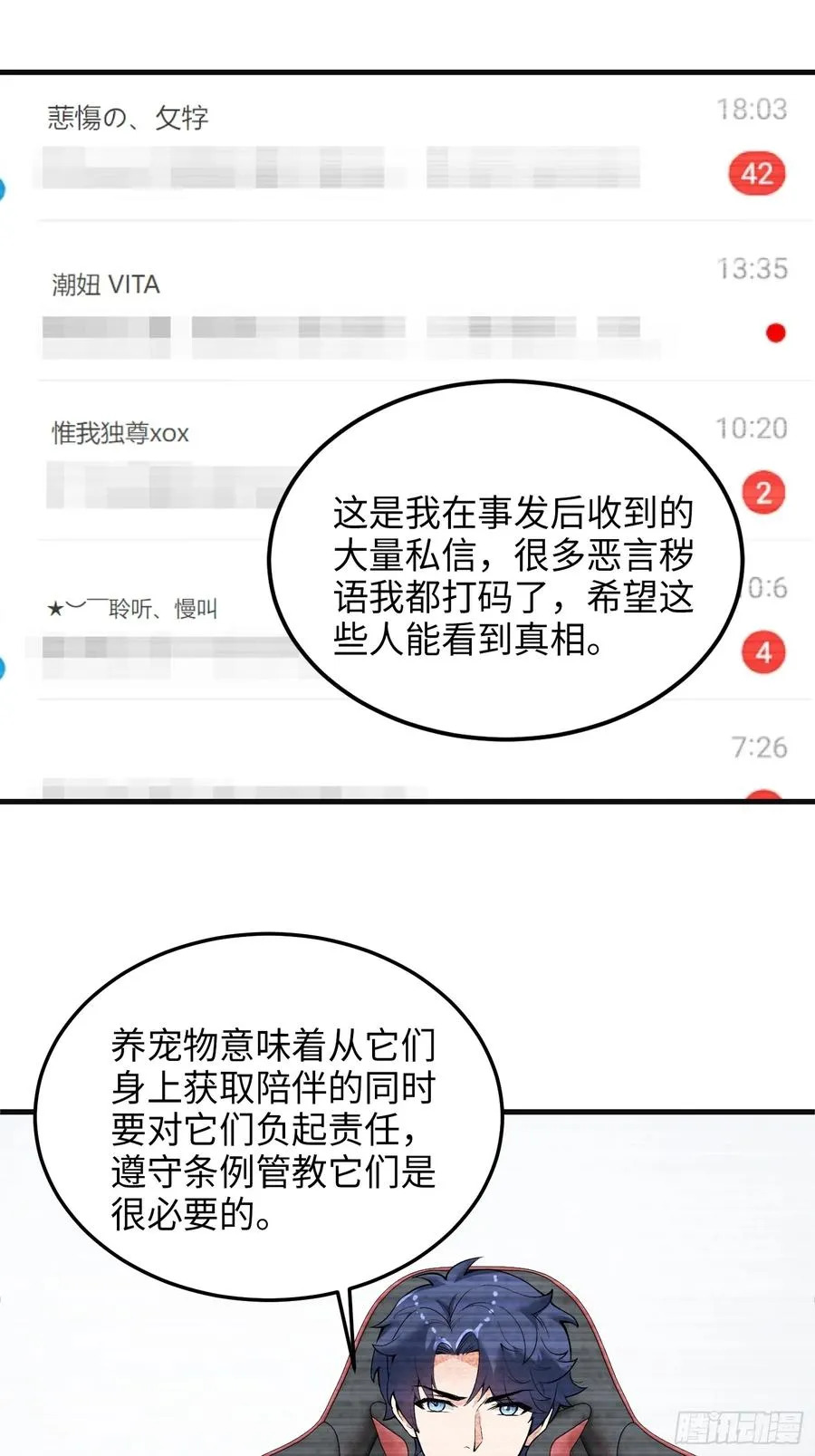 32集：爱宠人士vs虐宠变态19