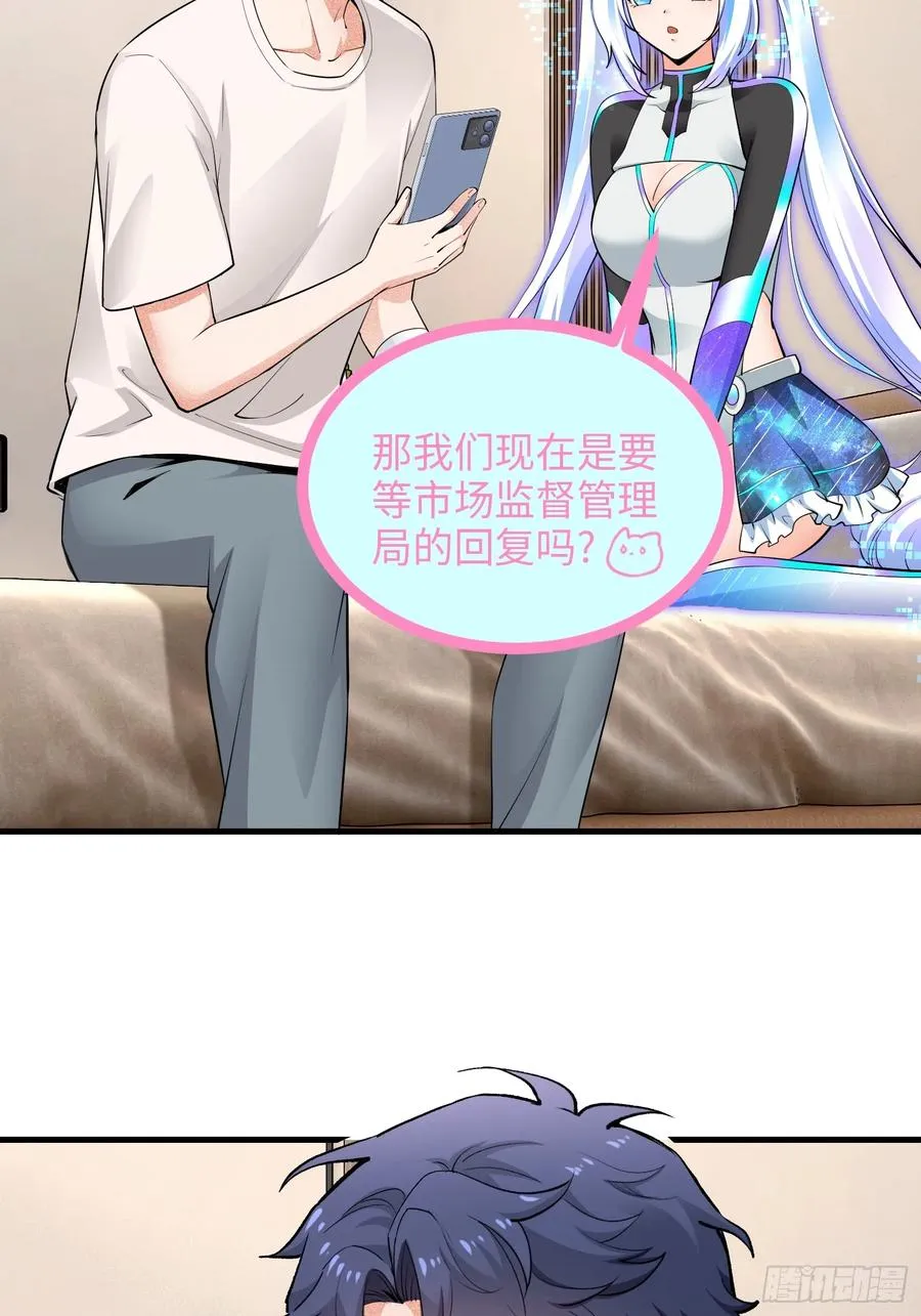 31集：被人肉了？！7
