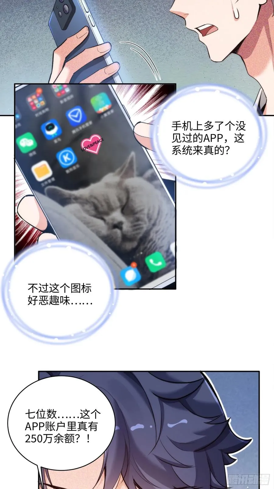 03集：充值250万，报警走你5