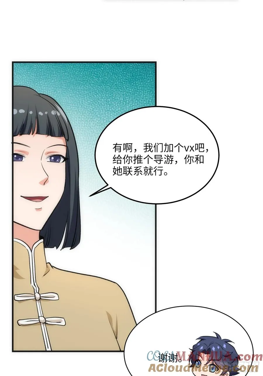 16集：边境旅游团的秘密15