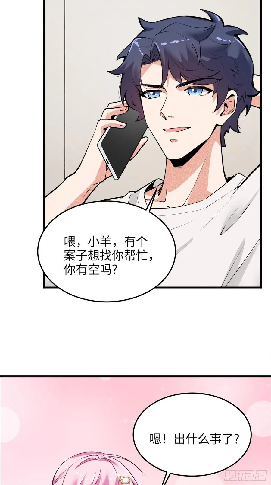 31集：被人肉了？！41