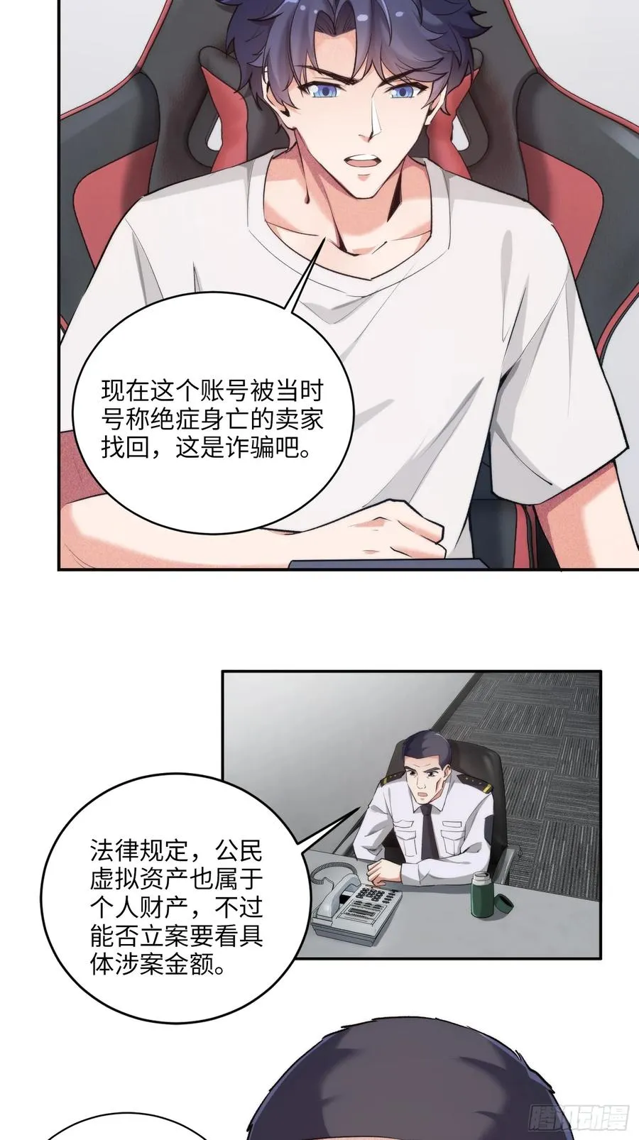 03集：充值250万，报警走你43