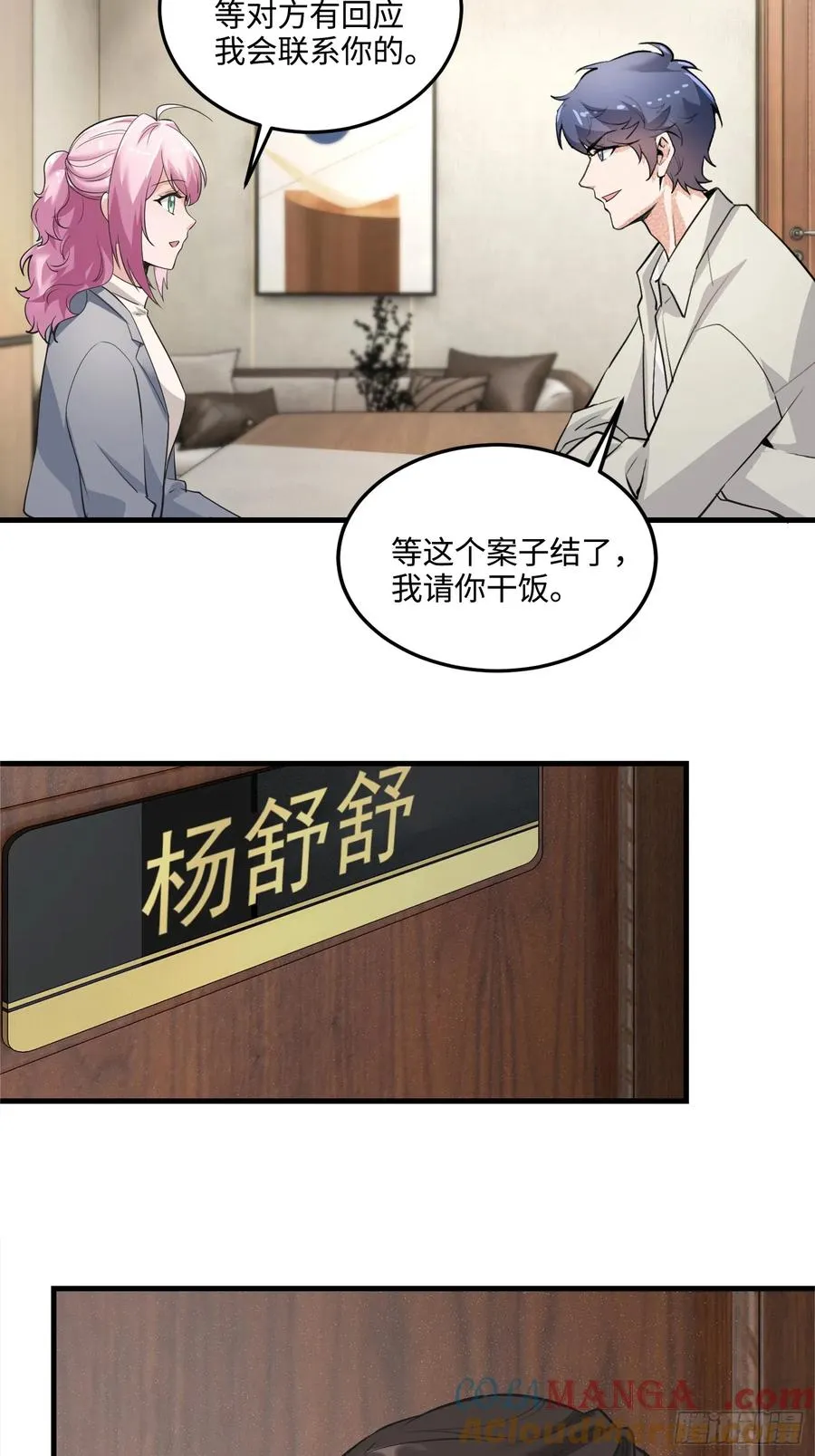 35集：拙劣的陷害30