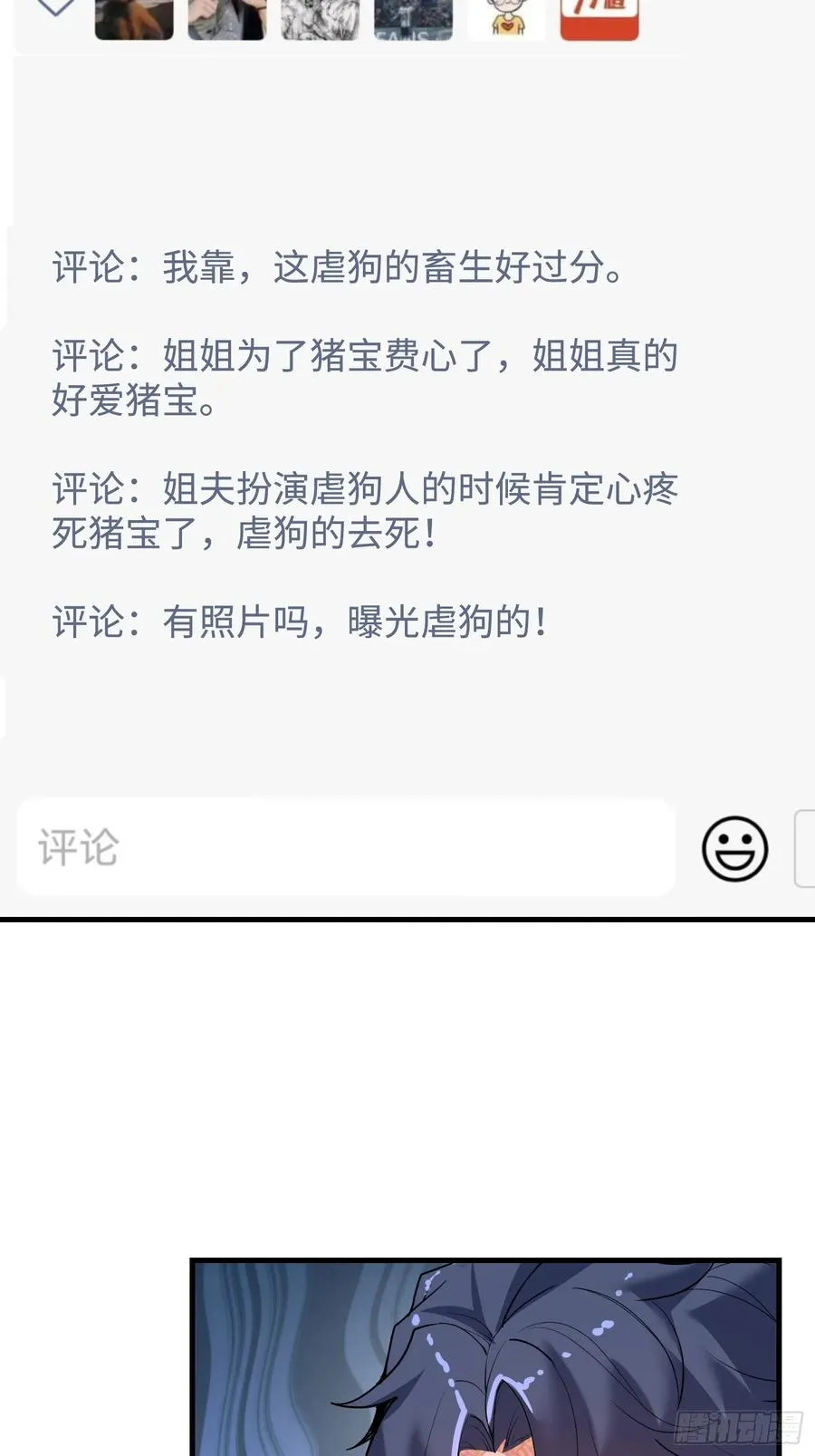31集：被人肉了？！34