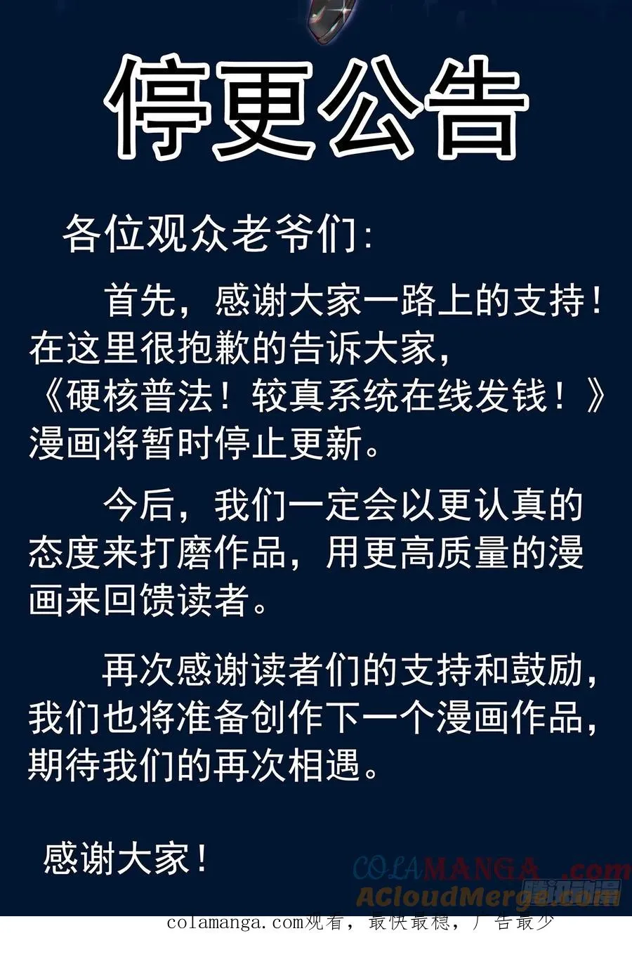 停更公告1