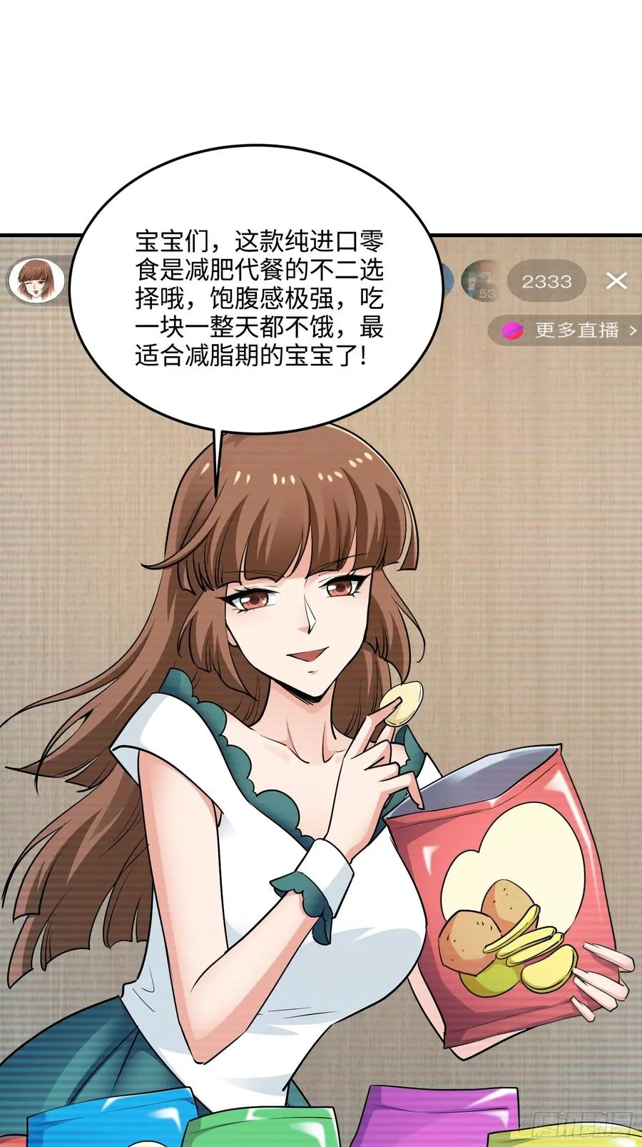 25集：网红直播带货的陷阱1