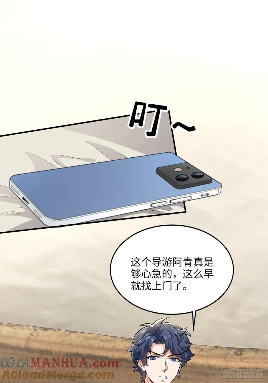 17集：旅游团套路多51