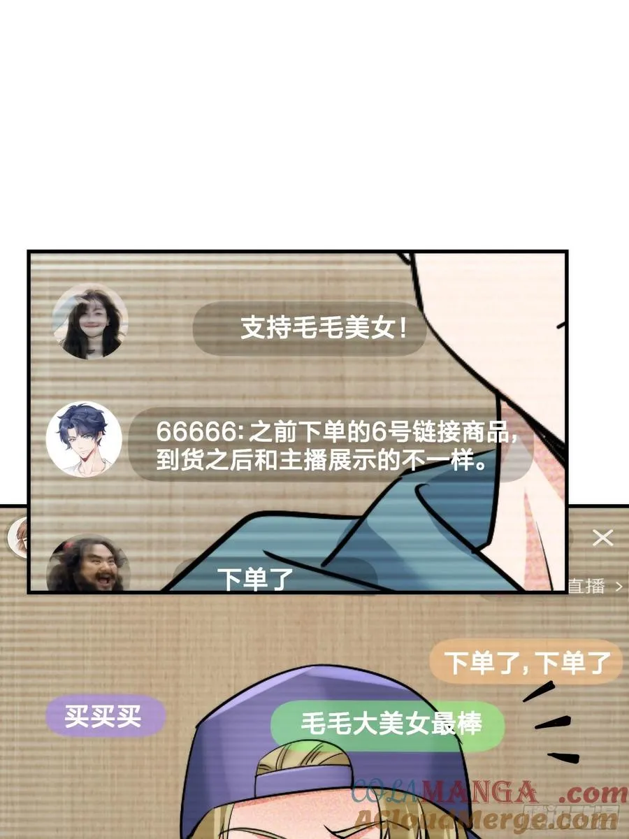 25集：网红直播带货的陷阱54