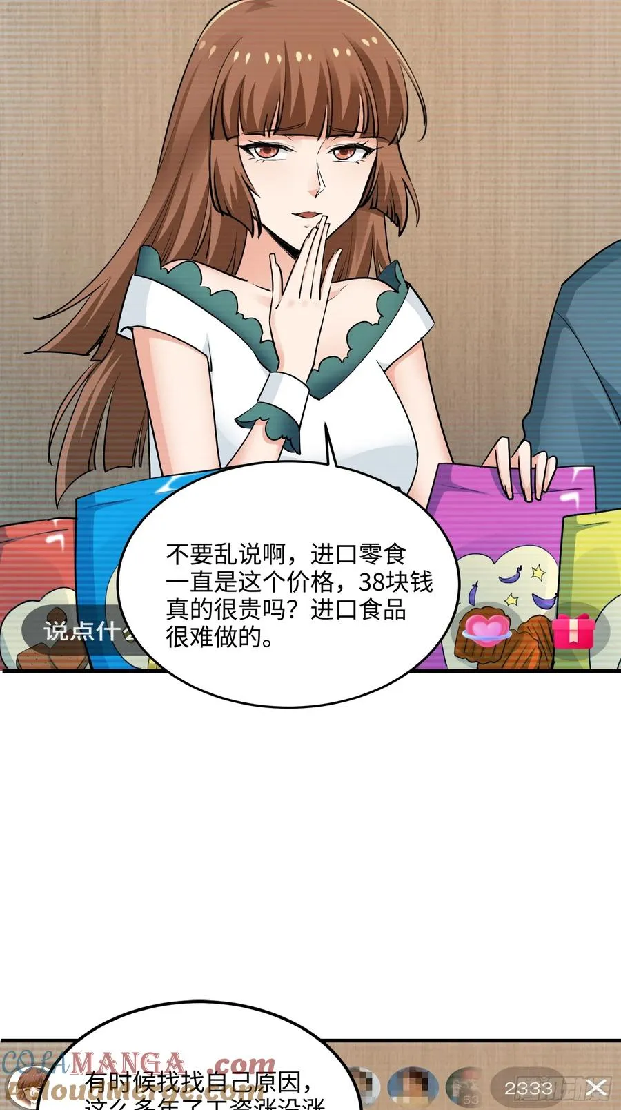 25集：网红直播带货的陷阱12