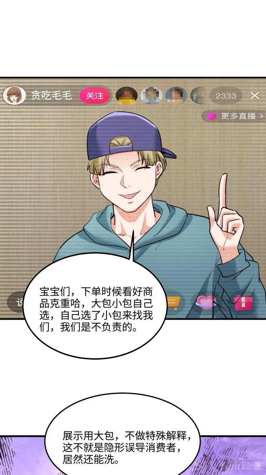 25集：网红直播带货的陷阱58