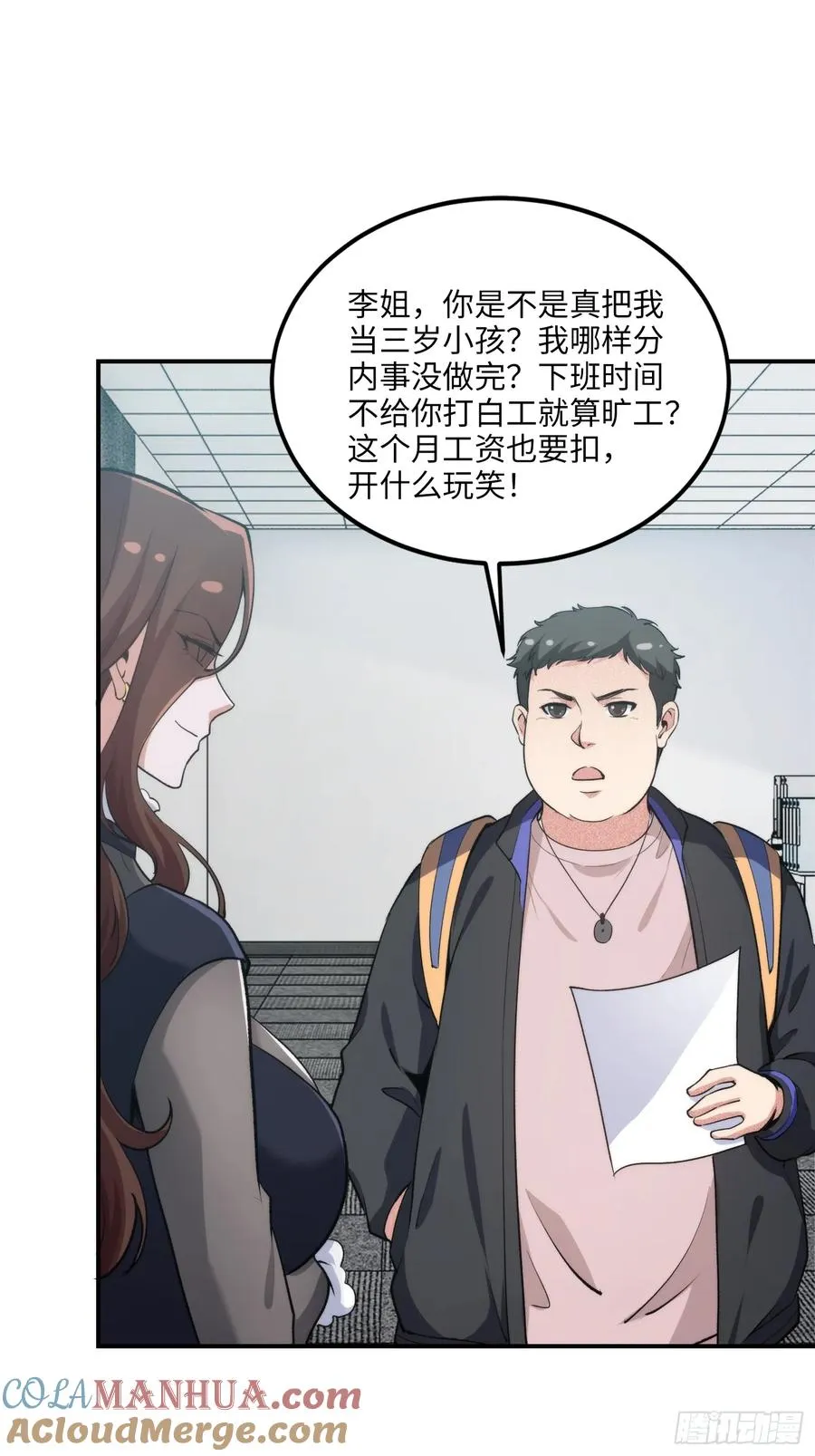 14集：颤抖吧黑心公司48