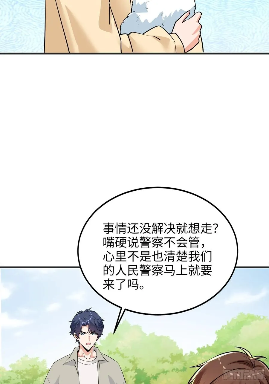 30集：倒打一耙的爱宠人士4