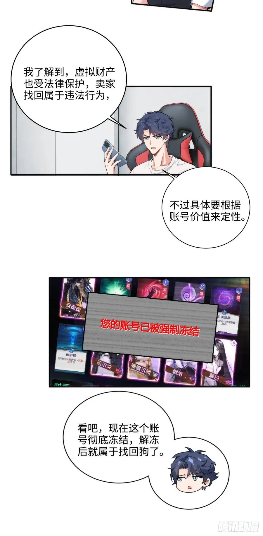 03集：充值250万，报警走你37