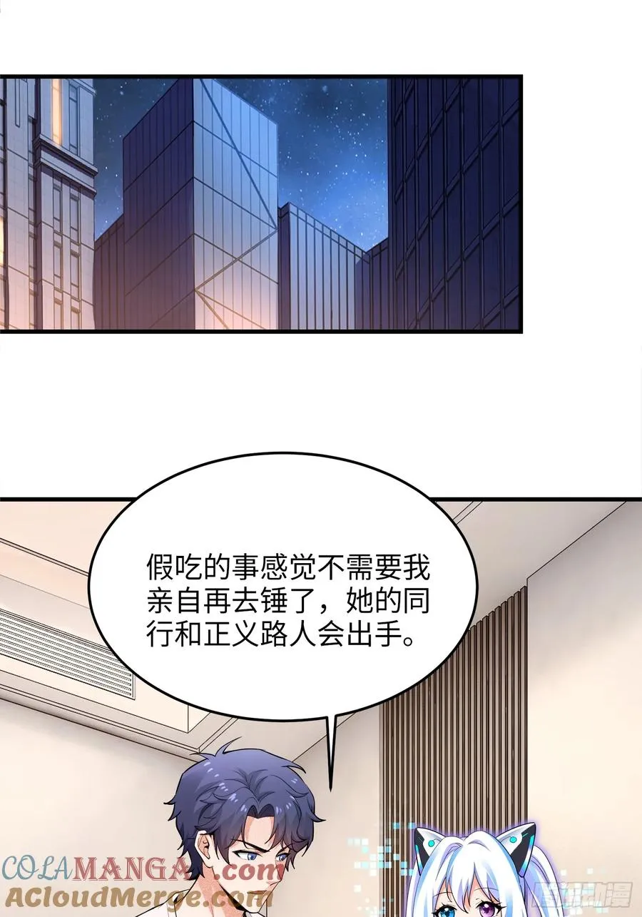 31集：被人肉了？！6