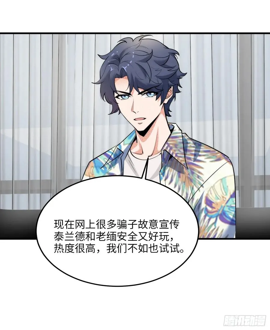 18集：前往泰兰德40