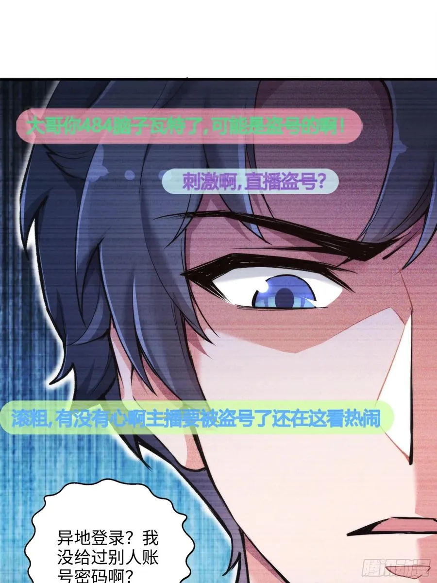 01集：主播账号被找回44