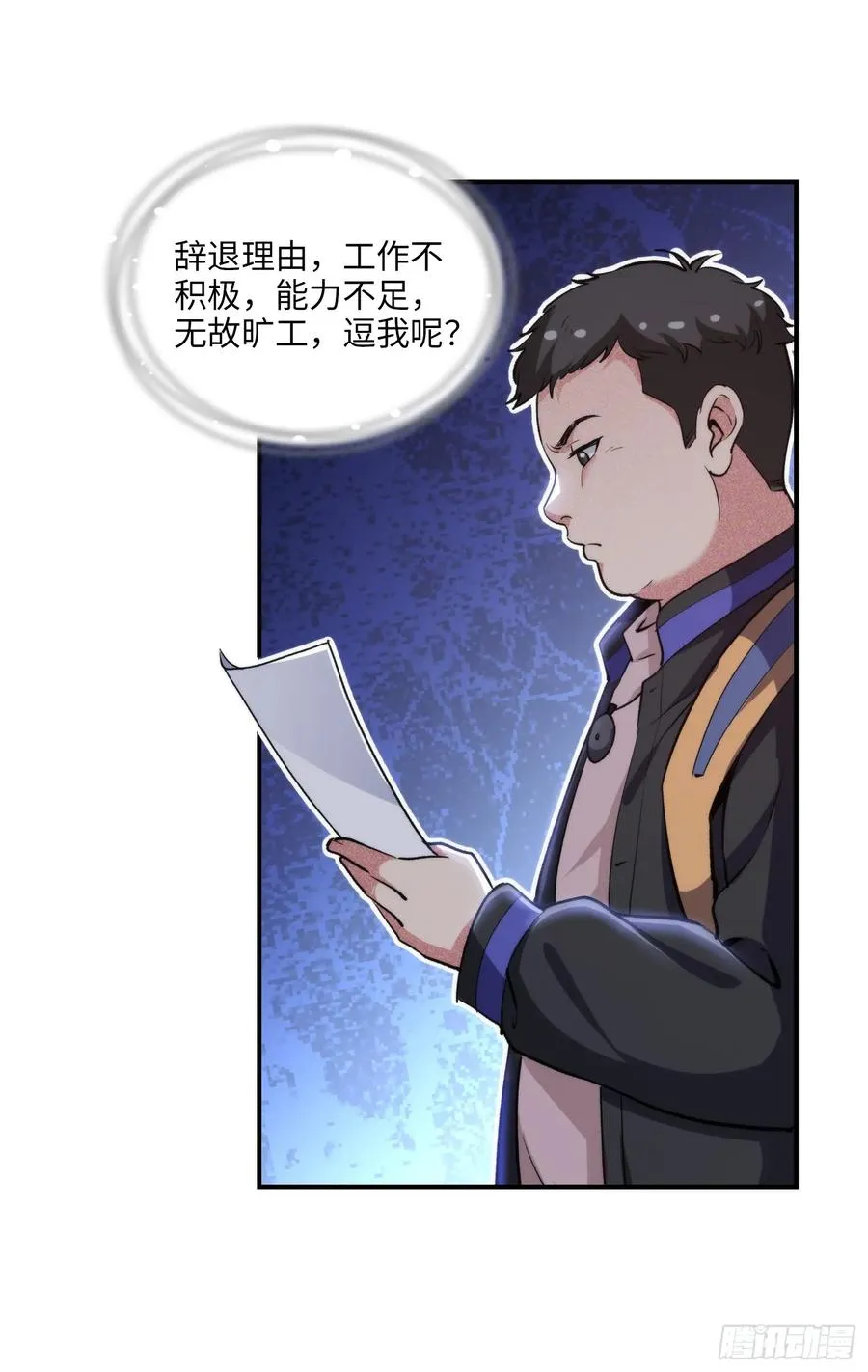 14集：颤抖吧黑心公司47