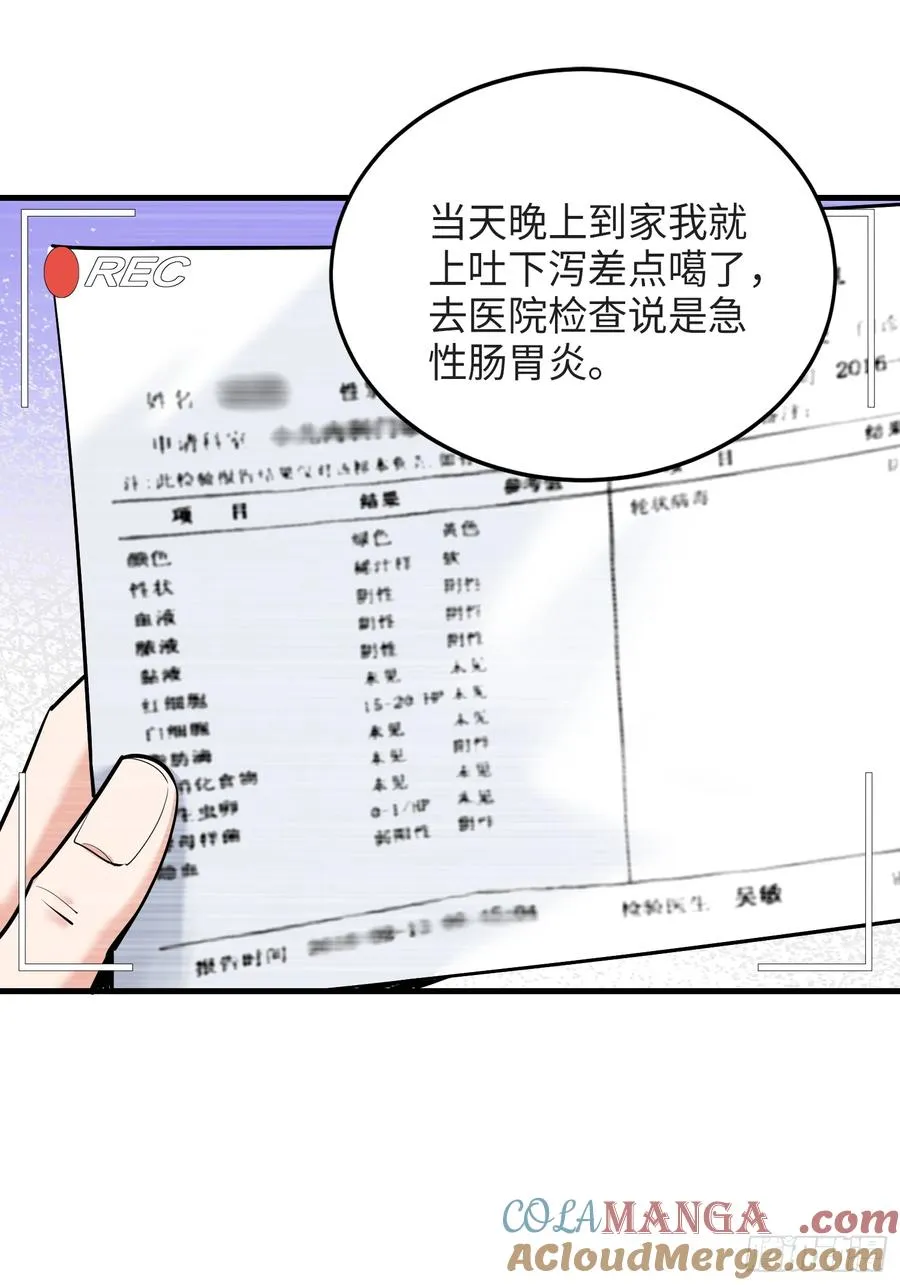 31集：被人肉了？！18