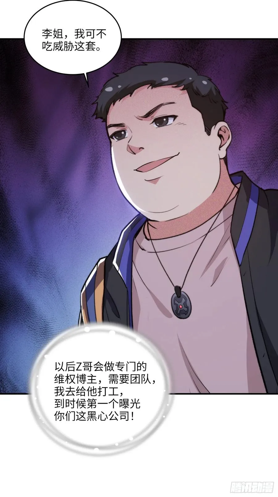 14集：颤抖吧黑心公司53