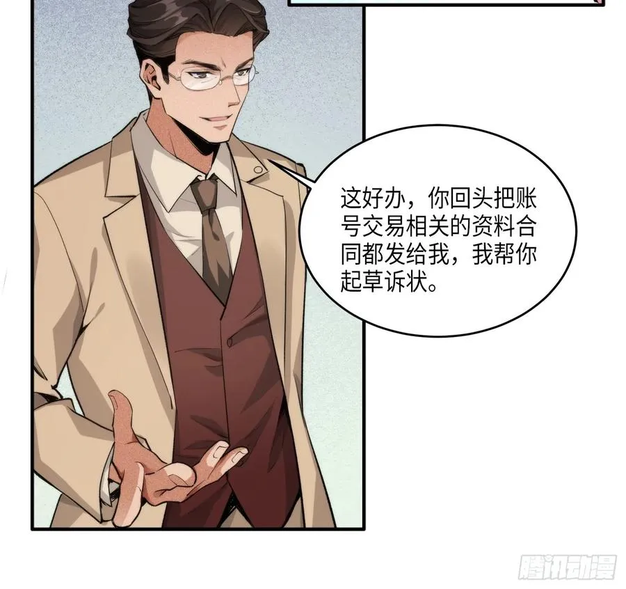 08集：交易狗平台吃我律师函38
