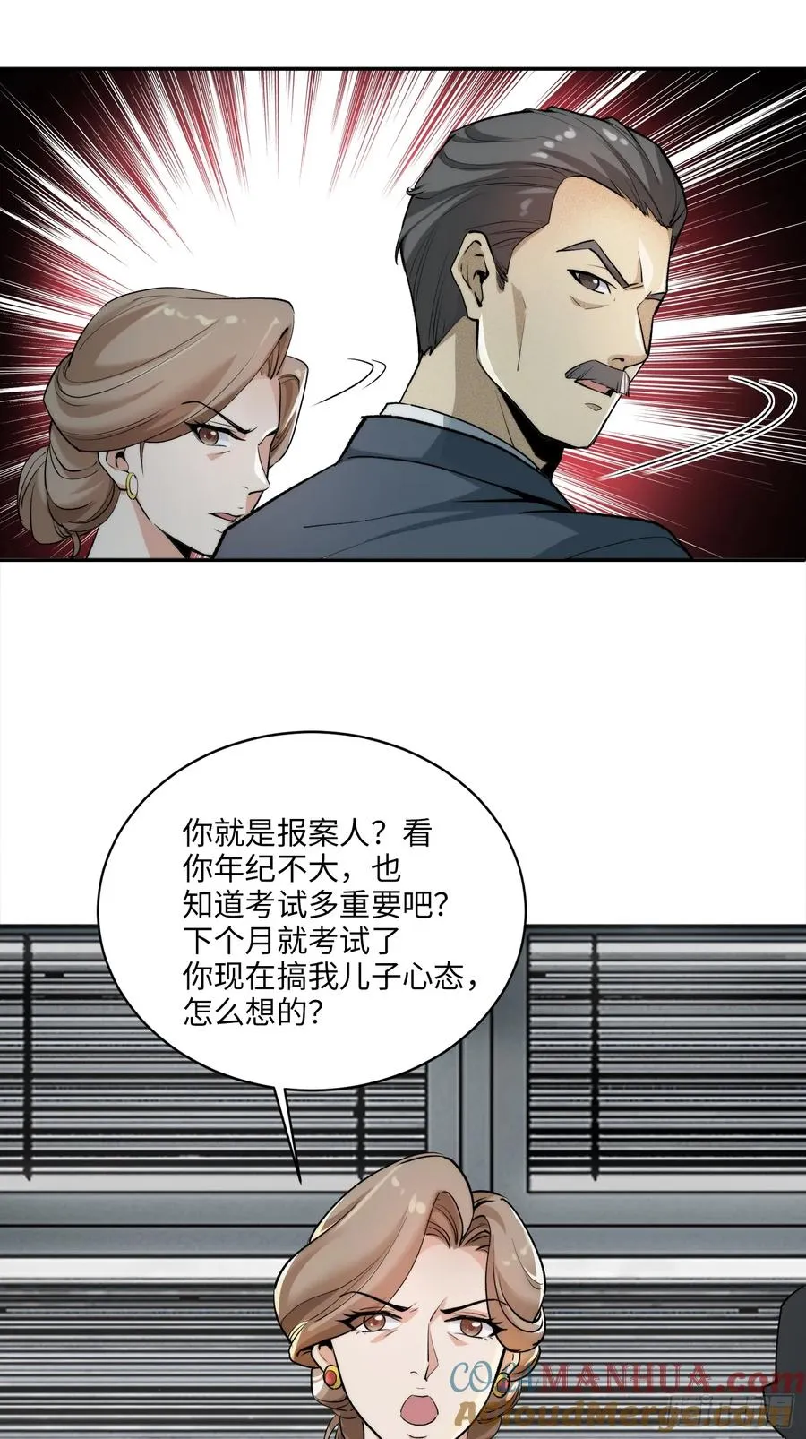 05集：精英父母的好大儿24