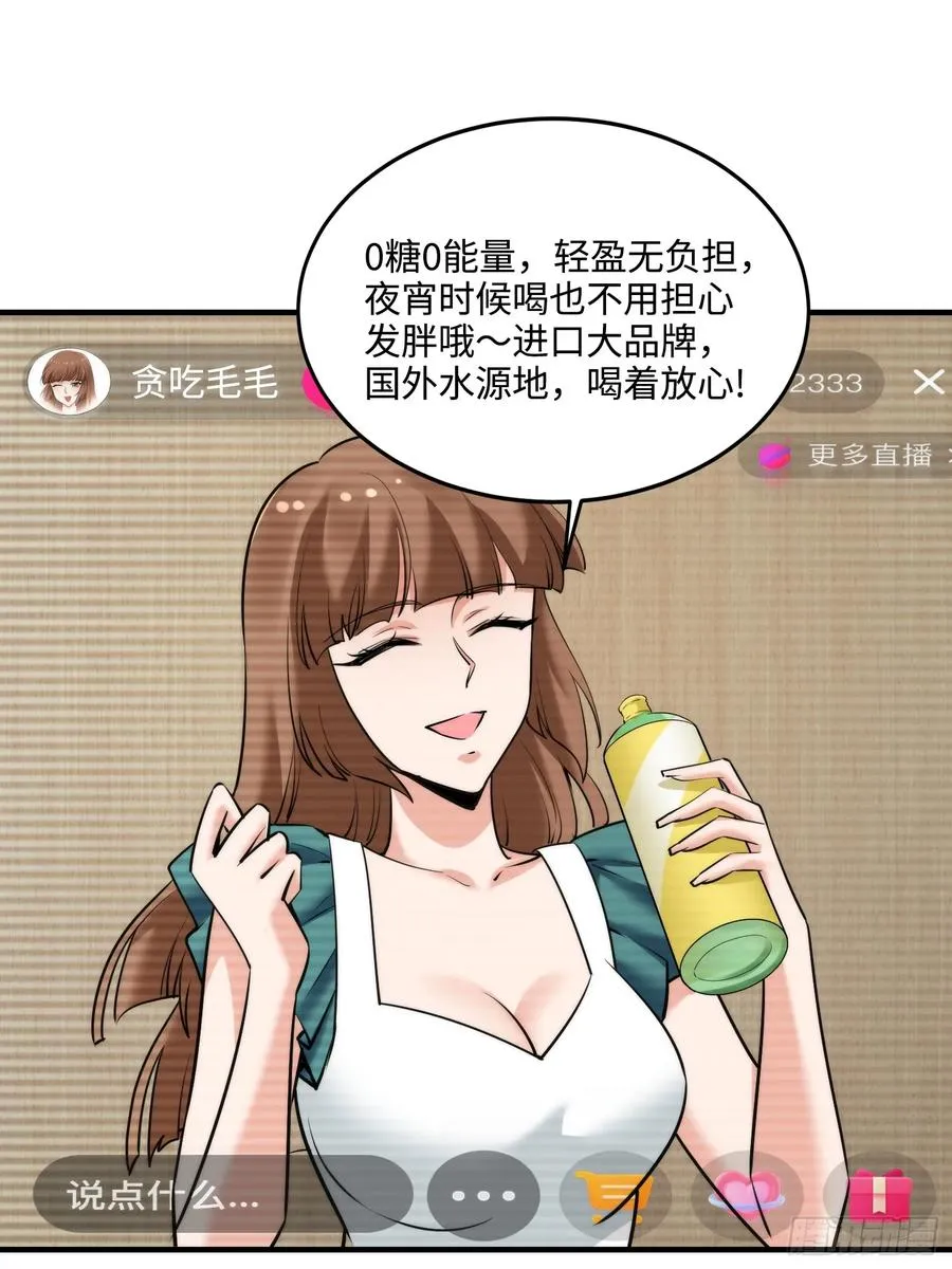 25集：网红直播带货的陷阱53