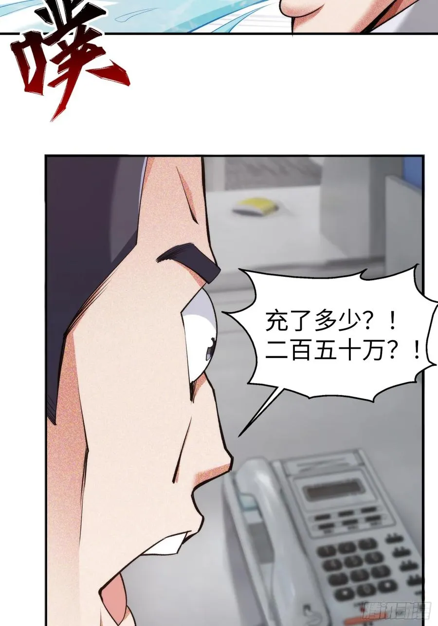 03集：充值250万，报警走你47