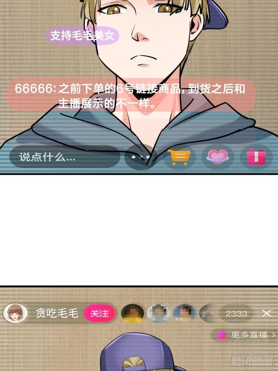 25集：网红直播带货的陷阱55