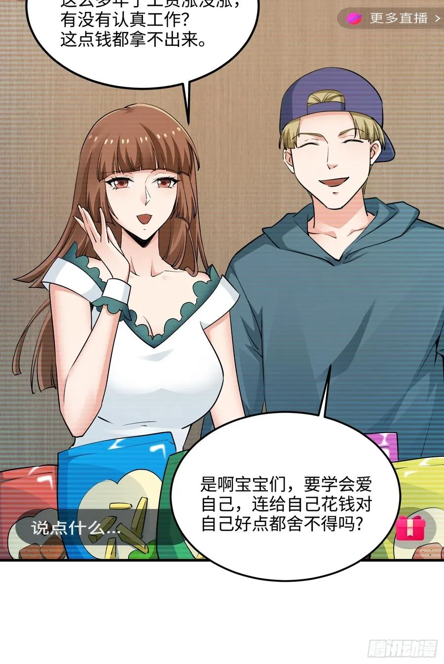 25集：网红直播带货的陷阱13
