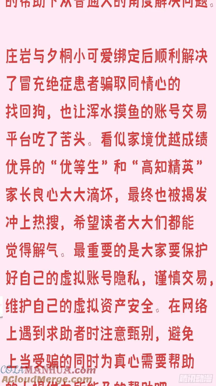 11集：身陷电诈窝点的妙龄少女54