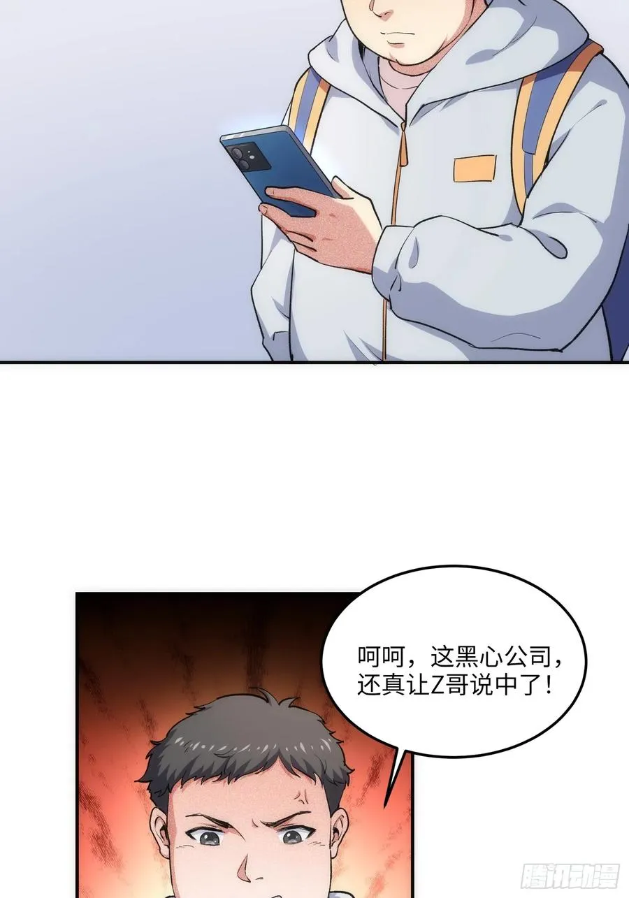 14集：颤抖吧黑心公司10