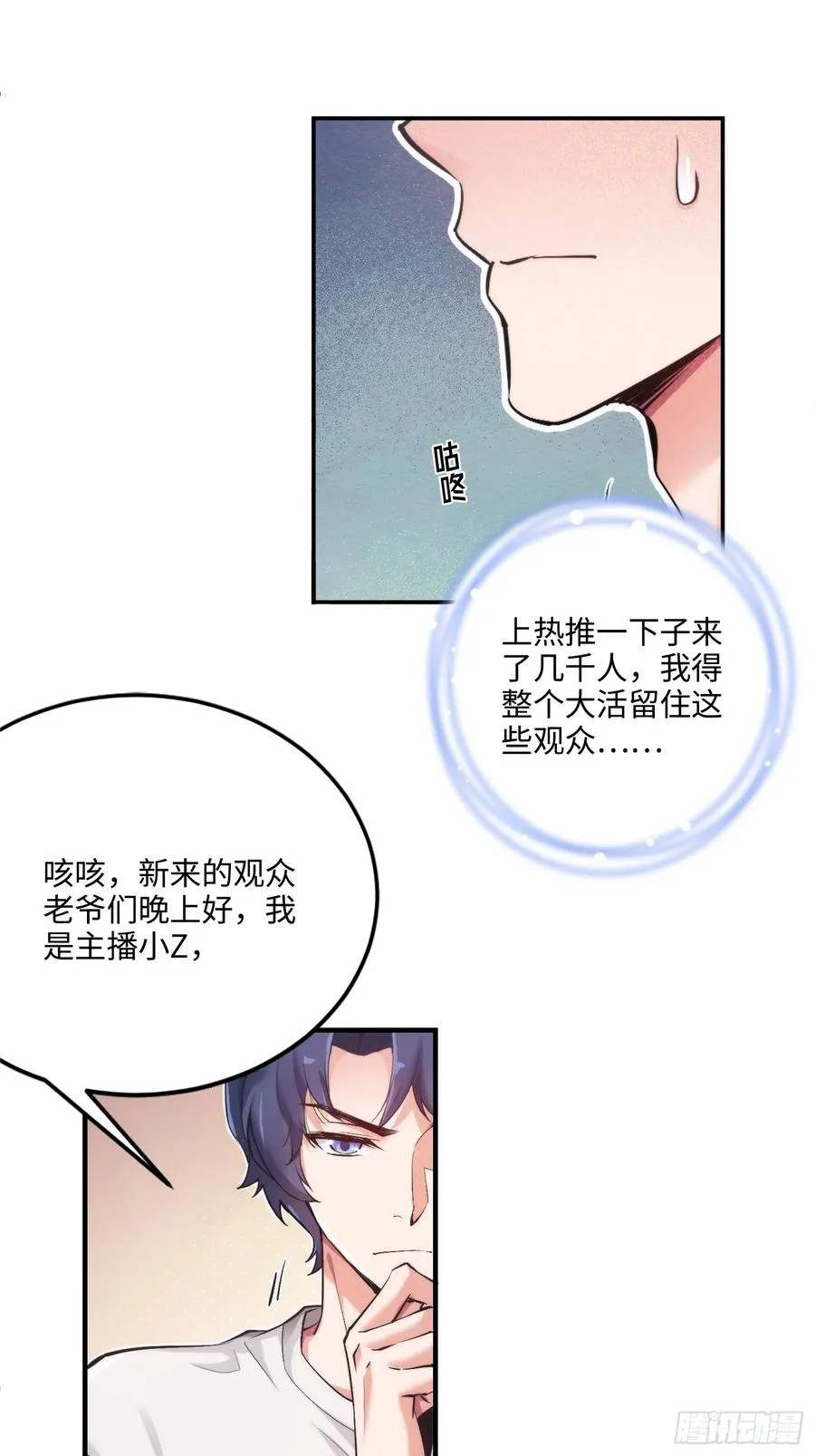 01集：主播账号被找回25