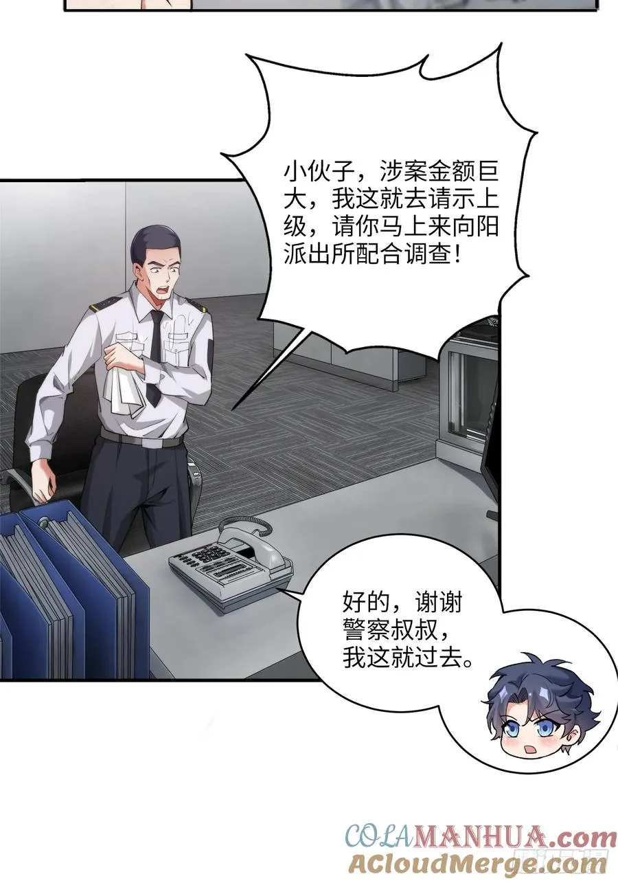 03集：充值250万，报警走你48