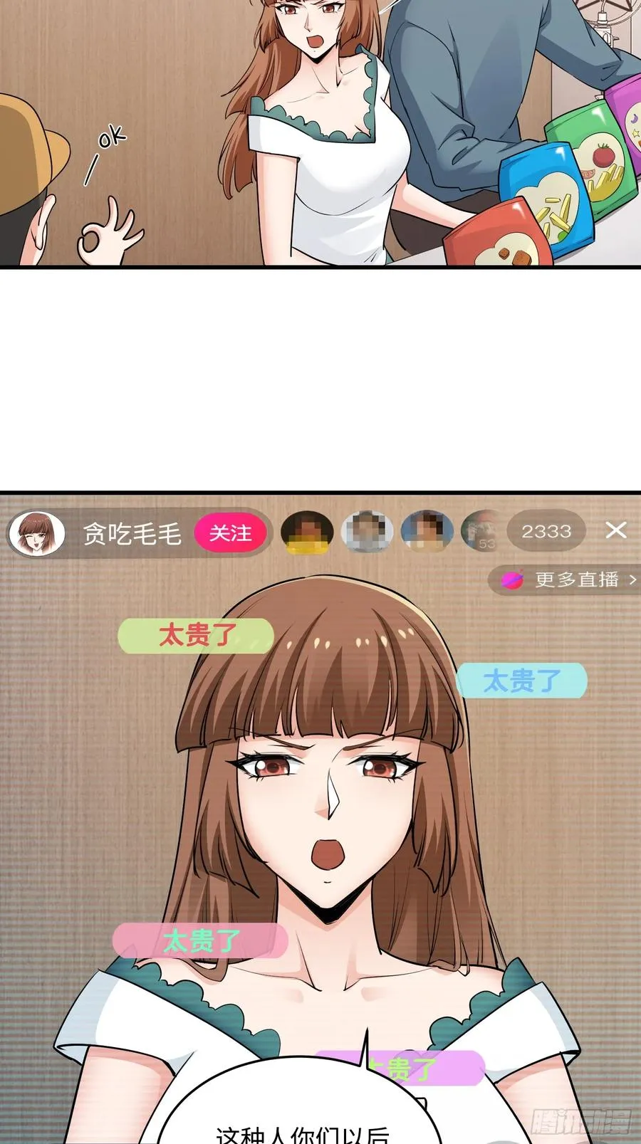 25集：网红直播带货的陷阱10