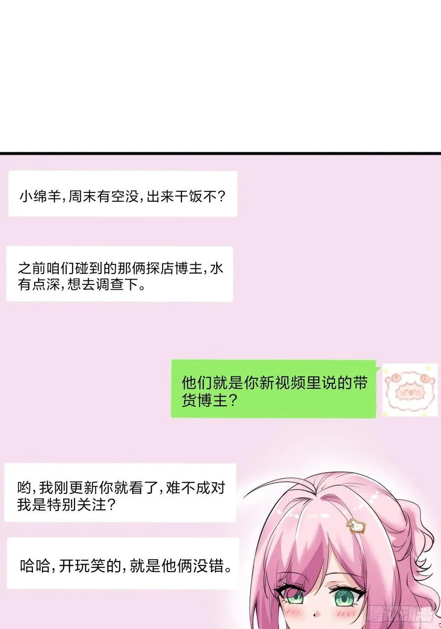 26集：探店风波26