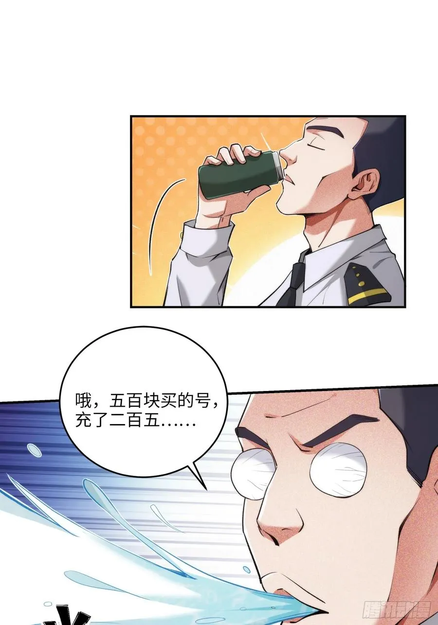 03集：充值250万，报警走你46