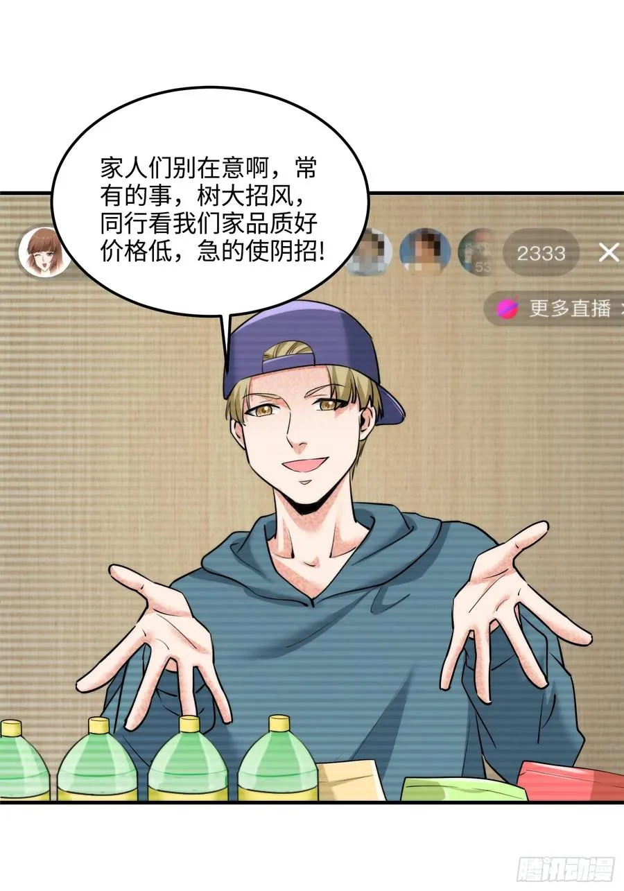 25集：网红直播带货的陷阱61