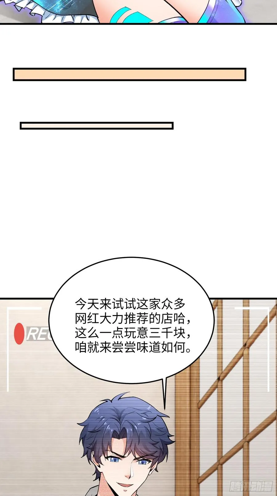 31集：被人肉了？！11