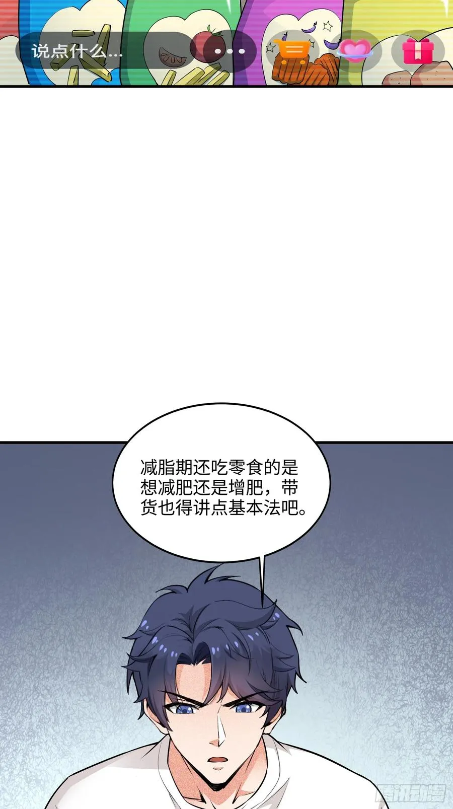 25集：网红直播带货的陷阱2