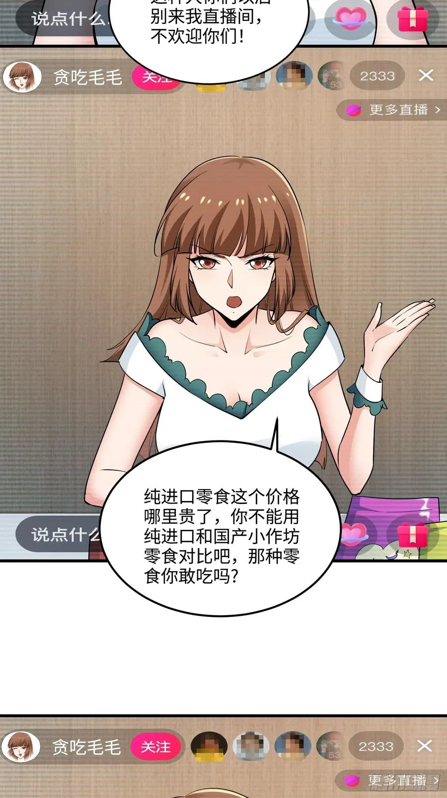 25集：网红直播带货的陷阱11