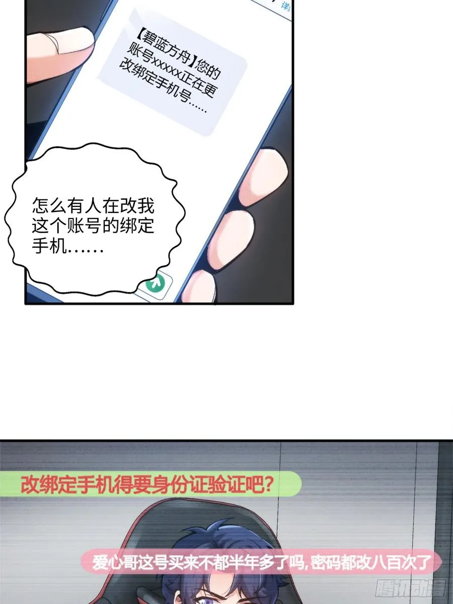 01集：主播账号被找回46