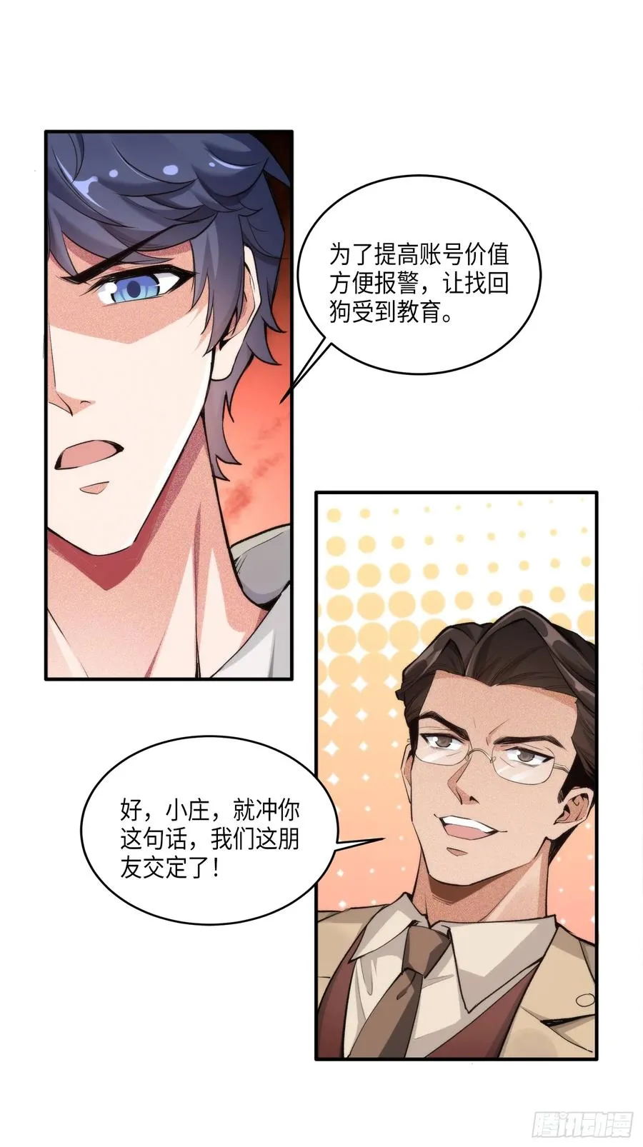 08集：交易狗平台吃我律师函29