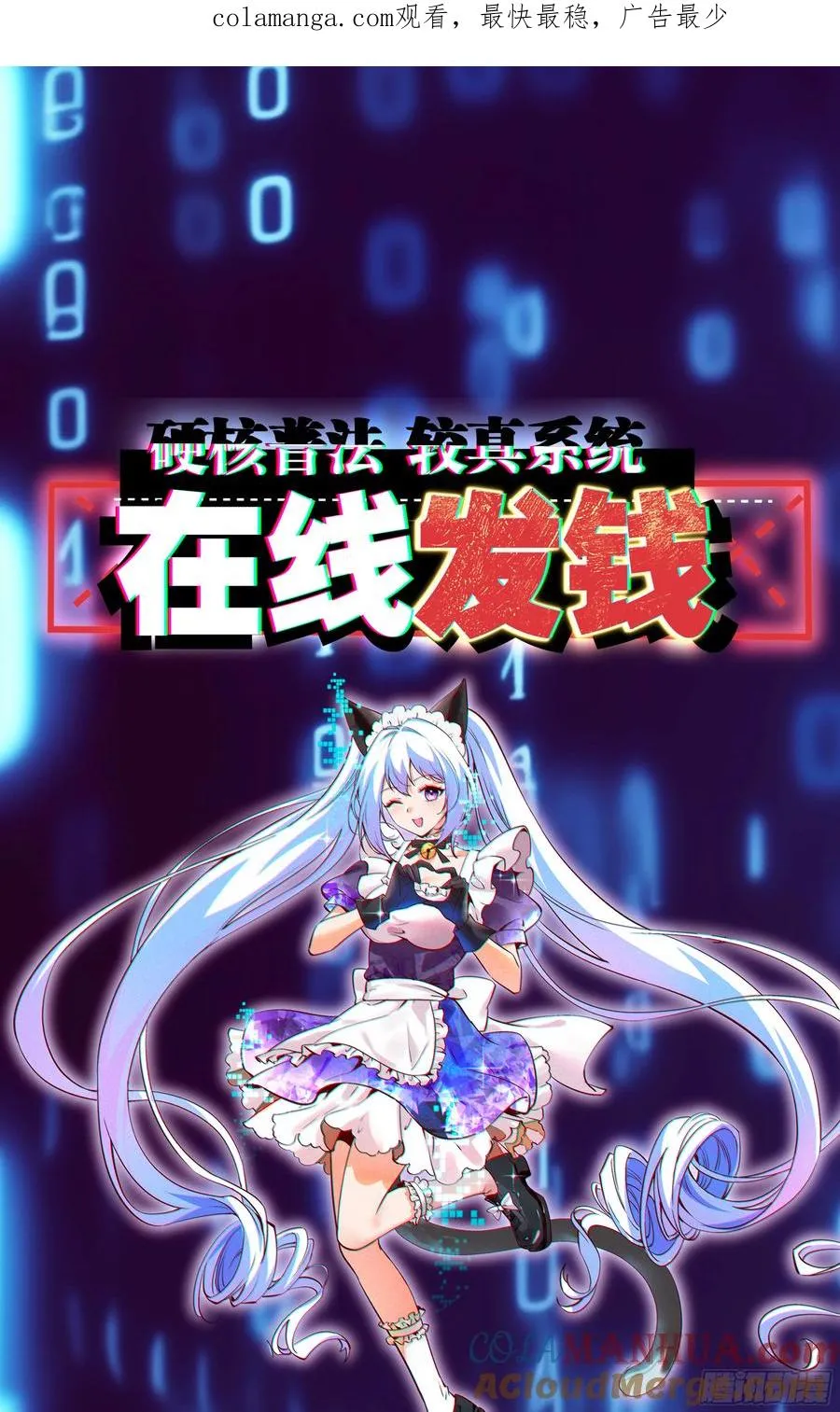 上线预告0