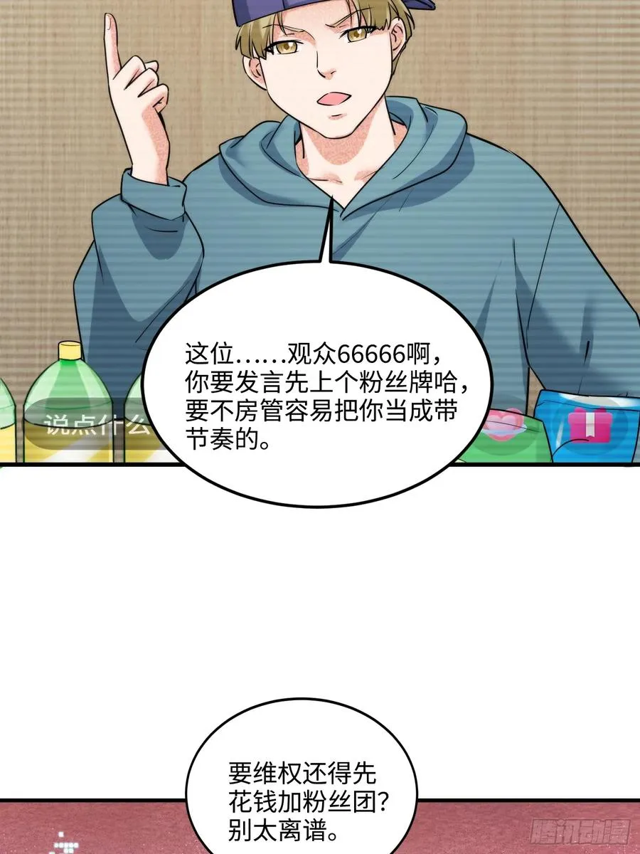 25集：网红直播带货的陷阱56
